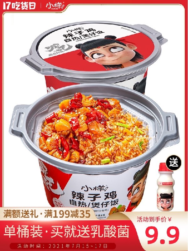 4件31.9元 10口味可选小样煲仔饭4盒+4大瓶乳酸菌(mAnEXjOWTQc)/