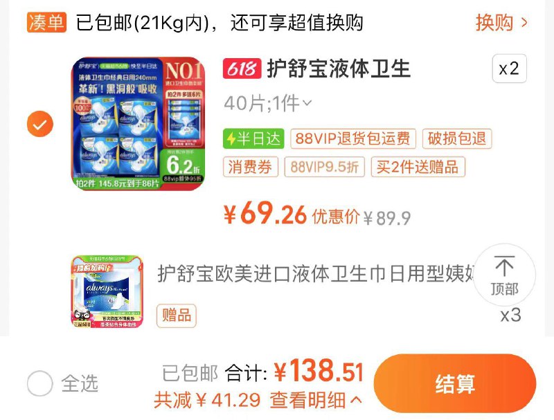 2件 vip到手138.5亓赠6片同款 含赠86片 1.6/片护舒宝液体姨妈巾含赠共86片/ CZ8838 /hxNCWwBwYoD//:/ CZ00------𝙅𝘿  超级红包u.jd.com/ksO3wQA