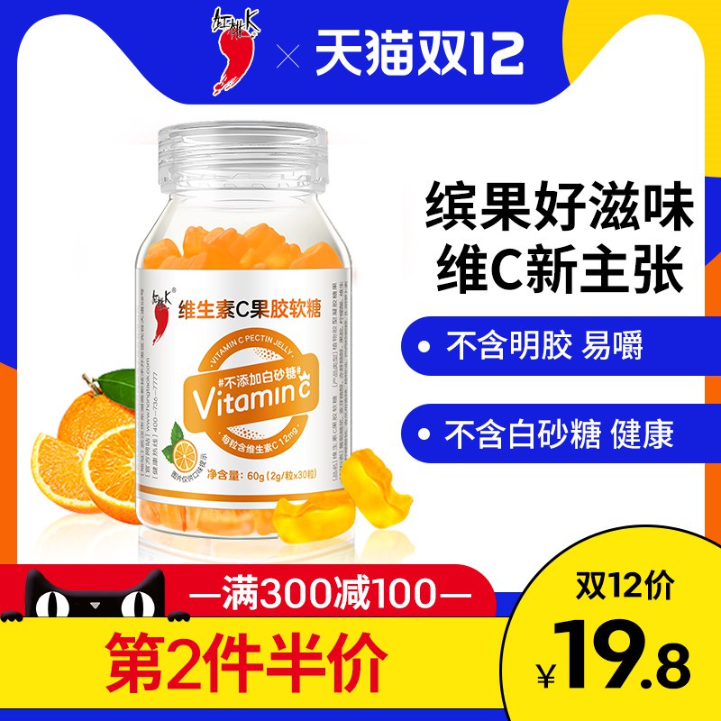9.8元 红桃k官方旗舰店维生素C果胶软糖30粒(t4LOcoBPlWc)/