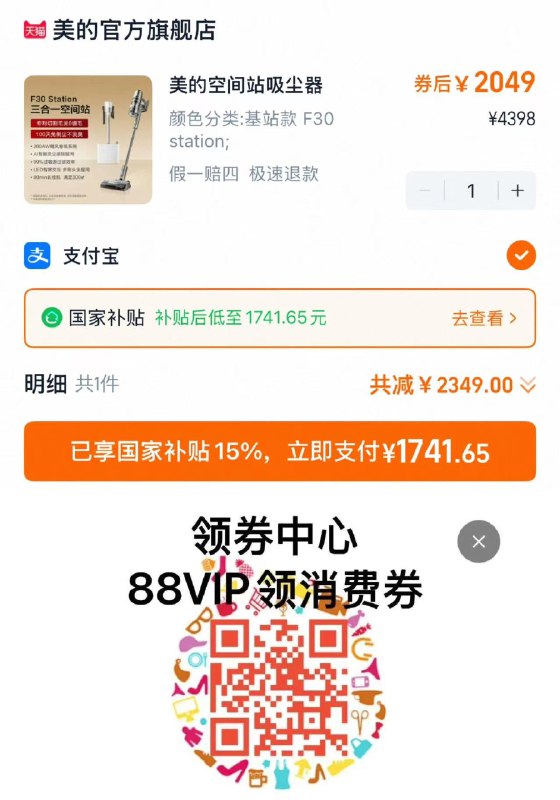 扫图领1500-150消菲券标题下取领国家补贴 拍1件支付宝福款 拍下1741.6亓晒单反虹包200 到手1541.6亓赠送终身尘袋每年可领6个限量赠送价值399亓电池包美的空间站吸尘器F30station/ CZ8191 9/xo7N4ZQ2Yj0// AC01://