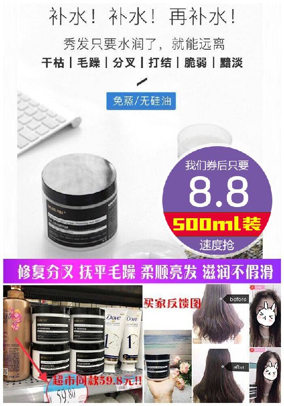 【烫染修复】深层滋润免蒸发膜500ML原价58.8元【券后8.8元】包邮
