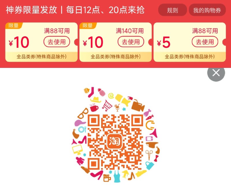 12点留意补88-10