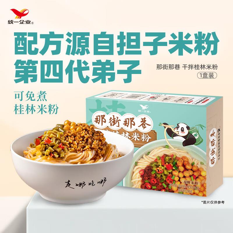 统一 那街那巷 卤肉干拌 桂林米粉 270g概率砸落39-10券，拍4件9.64