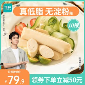19.9元   李现代言【ishape优形旗舰店】鸡肉肠低脂鸡胸肉肠*10根(lzwy2uRP4LC)/上市公司凤祥旗下品牌脆骨原味+黑胡椒味2种~低脂无淀粉！适合减脂期吃
