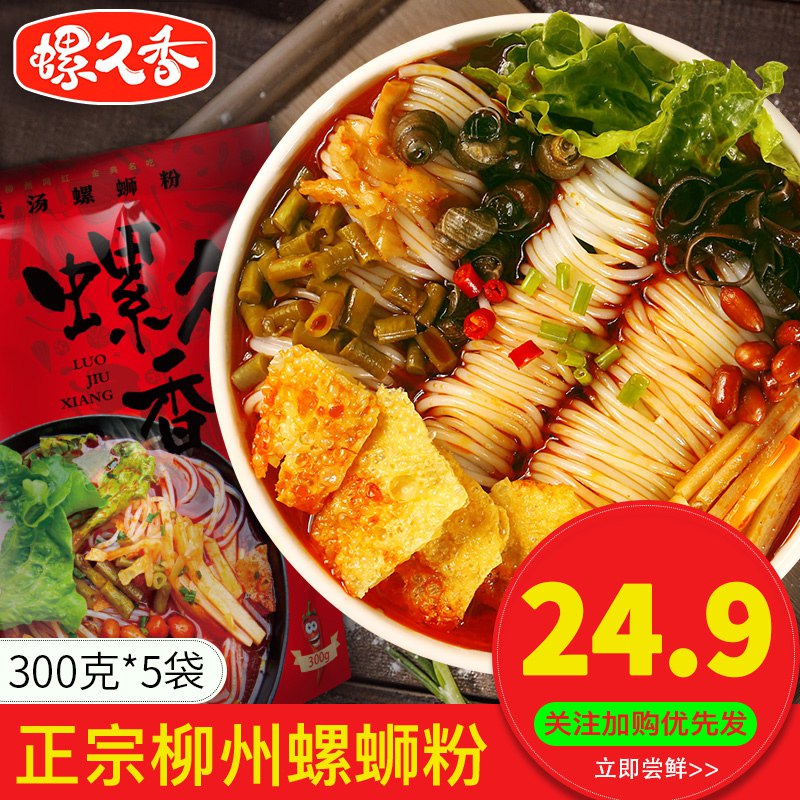 19.9亓 螺久香螺蛳粉300g*5包(tGYk2MFHRW6)/