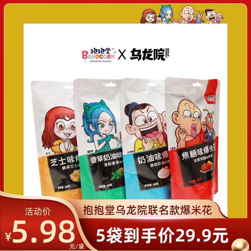 5件 拍5件 到手19.9亓抱抱堂乌龙堂酥脆爆米花5袋院线同窾 便利店卖10.9亓1袋颗颗饱满 酥脆香甜 追剧小零食(iIAI2uR6Tgu)/