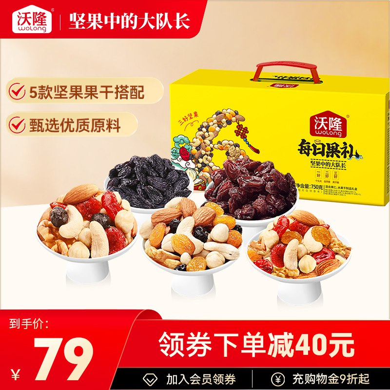 49亓 沃隆每日坚果混合770g科学配比坚果 好吃又营养😋)B882dom9yza)/ CZ11/泡点酸奶里 早上当早餐超好恰买给孕妇、学生吃 有助发育的