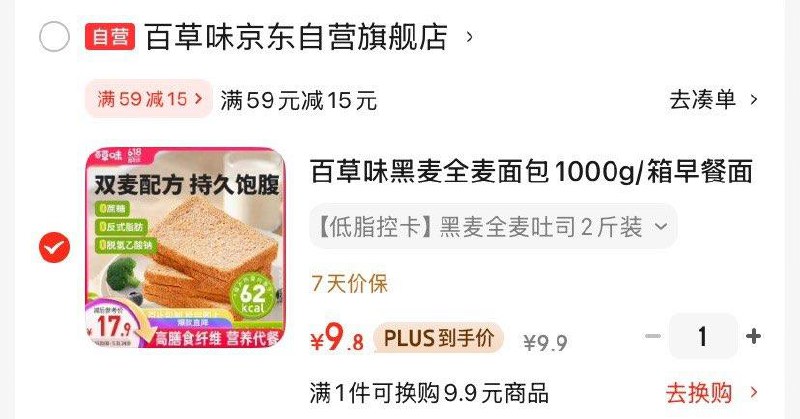 四川，湖北，上海，浙江，江苏，重庆，福建，贵州等地区百草味 黑麦全麦面包1000g/箱，9.8亓