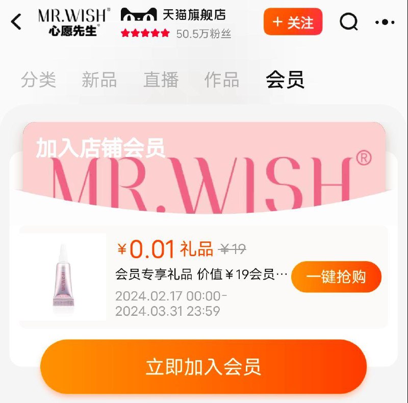 心愿先生，入会礼0.01/ CZ2998 /EVmdWnZtoNN//