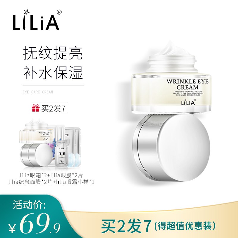 6.9元 【Lilia旗舰店】抚纹修护眼霜20g(hEHHc7fMyve)/