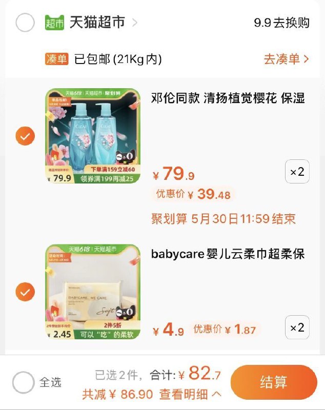 2.加车2件 云柔抽纸3.领商品下上169-20券猫超组合拍下82.7元包邮(hnoOXUpw8vc)/ ---京享红包每天3次