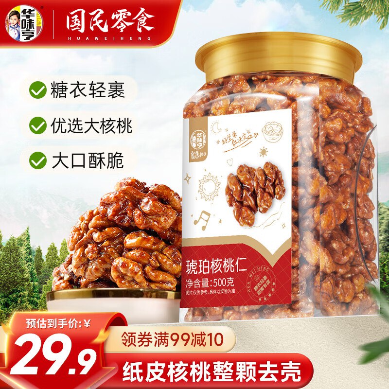 华味亨   琥珀核桃仁 500g