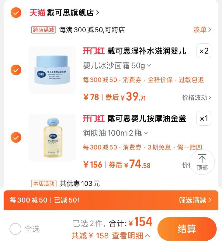 2.拍1件 到手74亓 折37/瓶戴可思按摩油金盏花抚触油2瓶/ CZ7331 /dYsdWv1gQok//------𝙏𝘽  超级红包d.618day.com/618