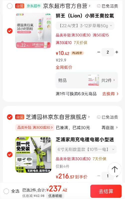 PLUS 领300-30补贴卷
