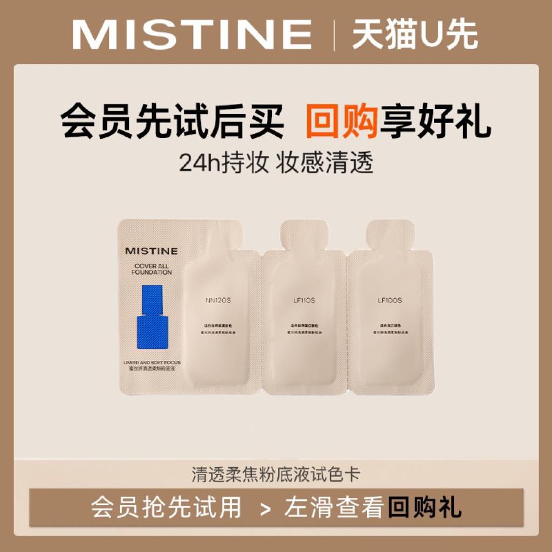 10点0.6亓MISTINE蓝盾粉底液三连包1/ CZ8781 /cEKP3RSFyN9//