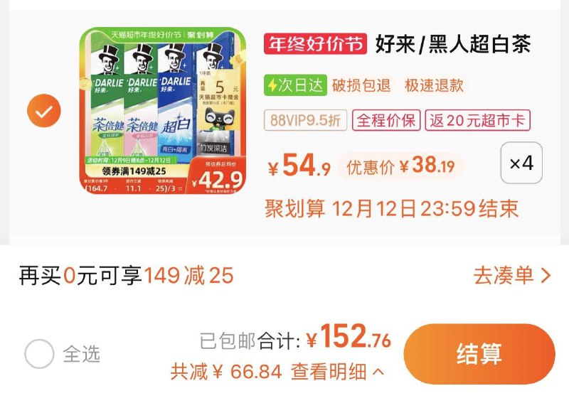 1.叠199-40猫超券，拍4件vip 【152.76】反20卡，8.3/支DARLIE好/来原黑人牙膏190g*16/ CZ0001  dl481.kuaizhan.com/?WobvWfzlFH6 /:/ CA1371/