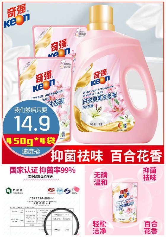 【奇强】女士内衣洗衣液450g*4袋原价34.9元【券后14.9元起】包邮