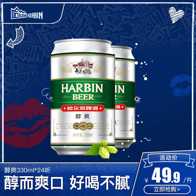 哈尔滨啤酒旗舰店330ml×24听34.9元  