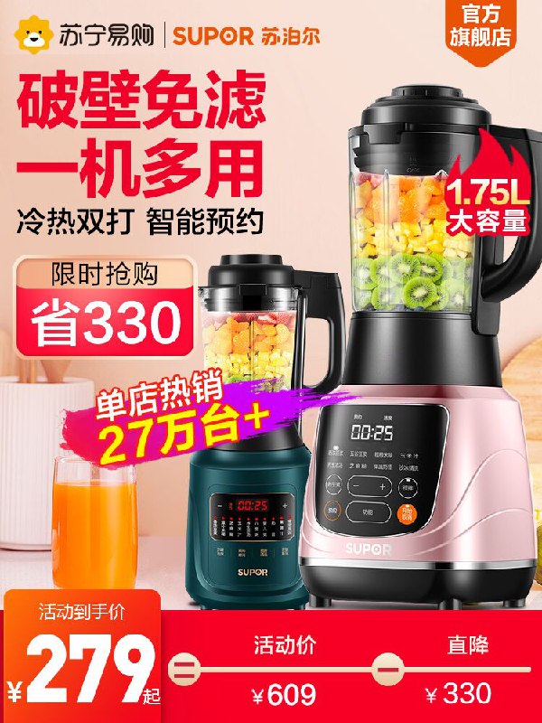 249元 苏宁易购官方店苏泊尔多功能破壁机1.75L(BVpYXRXqg0k)/