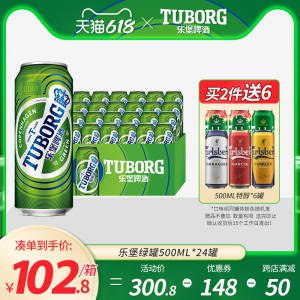 0点开始 领券后 102💵【乐堡啤酒旗舰店】乐堡啤酒易拉罐500mlx24罐/)yiCQdrj7m1p)/ AC01 CZ11//赠嘉士伯特醇啤酒500mlx6瓶低度数清爽顺喉的口感 不易喝醉---全品券 d.618day.com/618