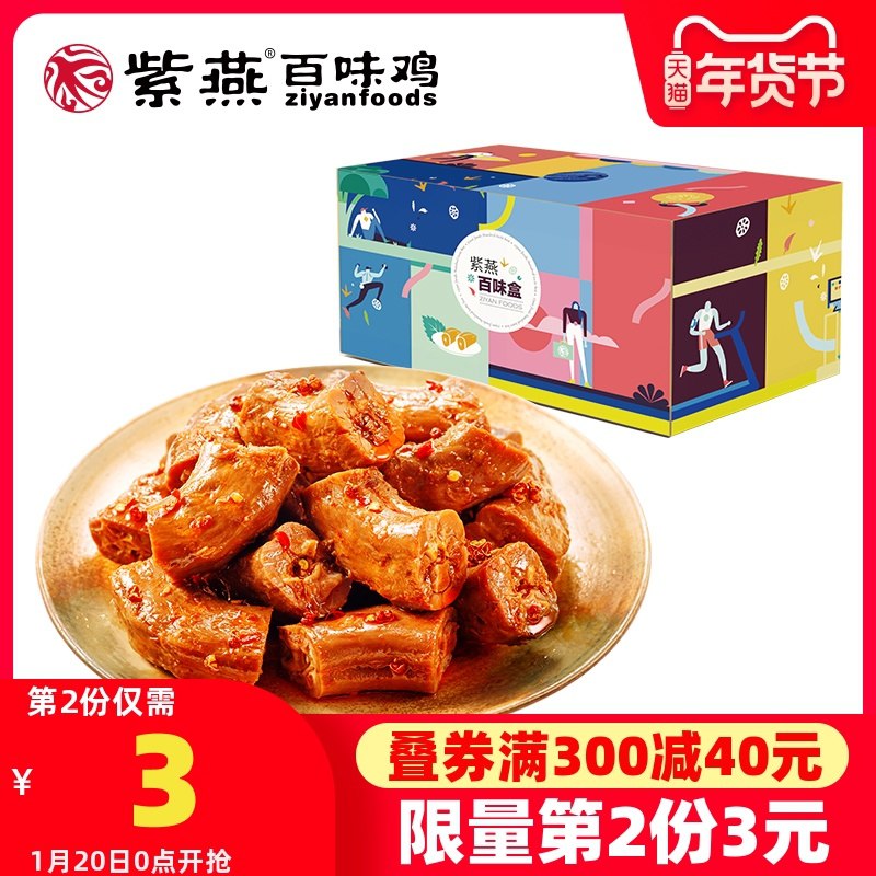 1.领券 加入购物车2件！紫燕百味鸡麻辣鸭脖200g*2盒(BgeacuI2Zdq)/