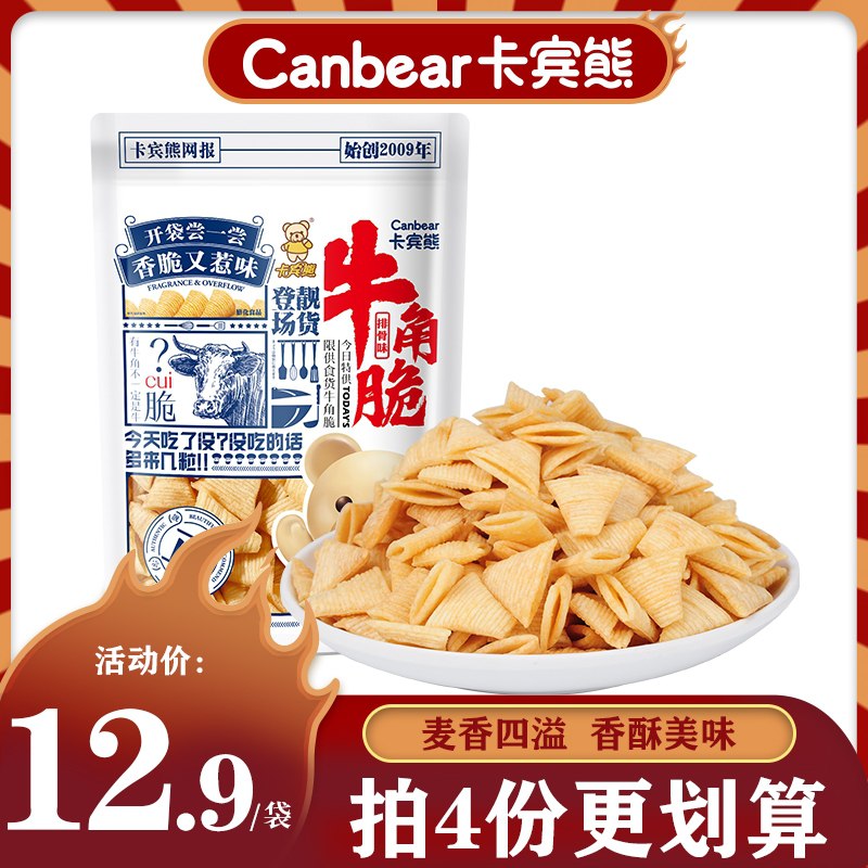 19.9元【拍4发5袋】卡宾熊牛角脆零食130g*5袋(4UrzXoEeZXy)/
