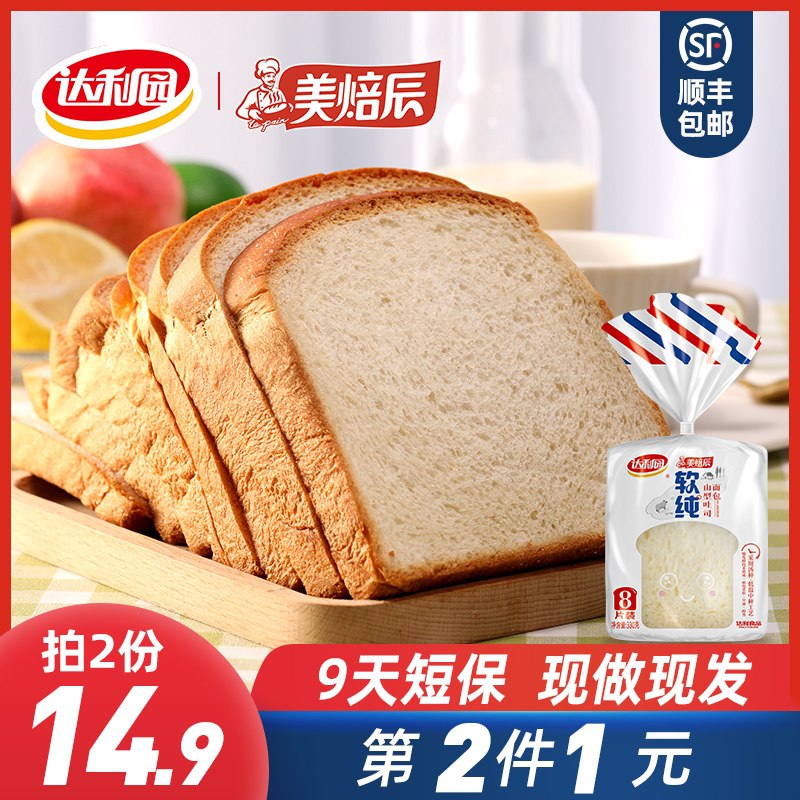 3件 拍3件到手13.9元达利园旗下美焙辰旗舰店原味软纯山型吐司切片990g新鲜现做短保 顺丰包邮直达(ivARX4N1op6)/