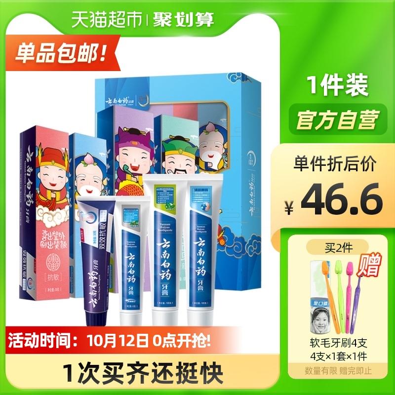 36.6元 猫超包邮款云南白药四喜家庭牙膏套装(E74mXsu18d1)/