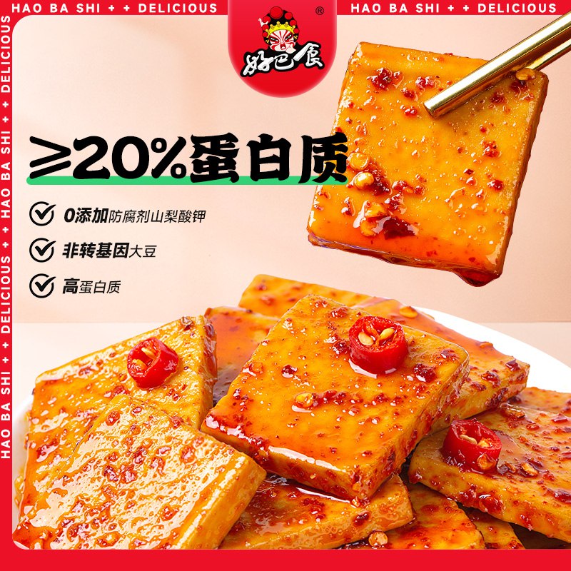 0点开始 拍2送1 19.8元【豆干第一大牌 好巴食】好巴食网红麻辣豆干共60包(yLhj2v9dkDv)/
