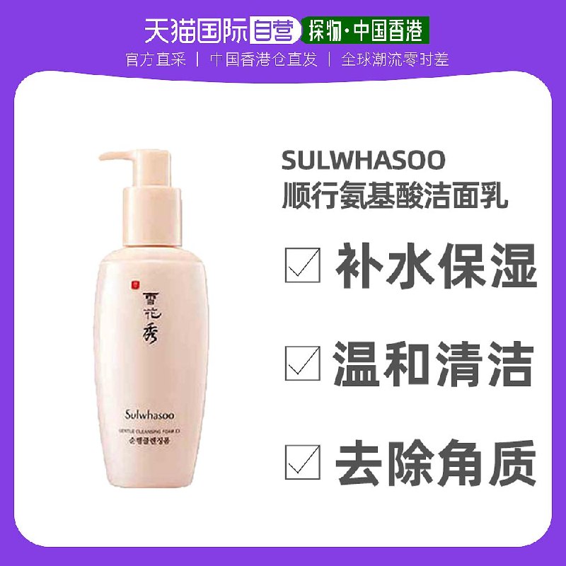 1-雪花秀 顺行氨基酸洁面乳200ml首页关注领5巻，拍3件vip【103亓】(AEzT2m5yhi7)/
