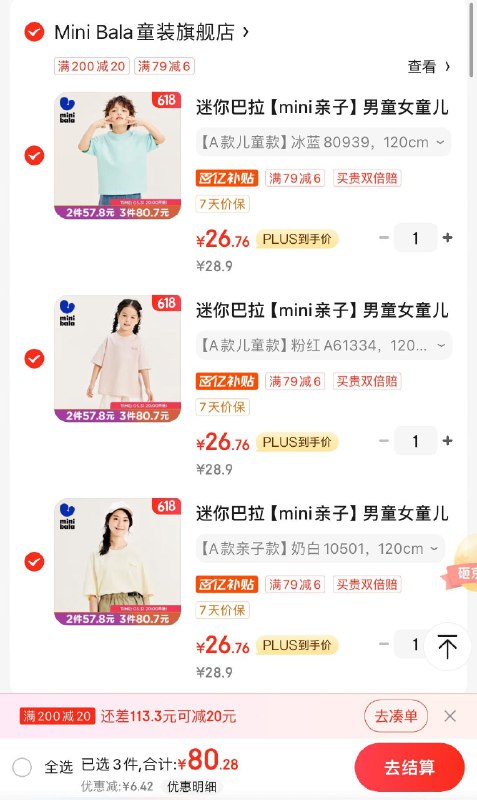 领79-6补贴券