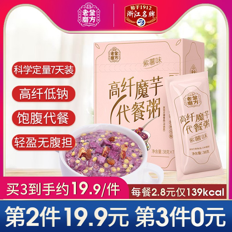 领券 0点后  14.9元老金磨方高纤魔芋代餐粥