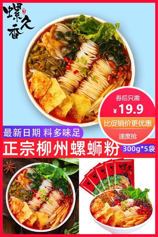 19.9元  可签到螺久香柳州螺蛳粉300g*5袋(fyCr2Nllemc)/