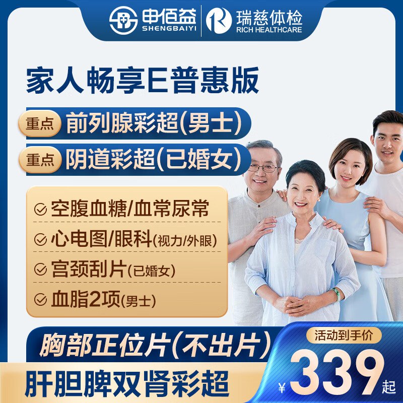 美年健康瑞慈 体检合集199元 普惠版【瑞慈】