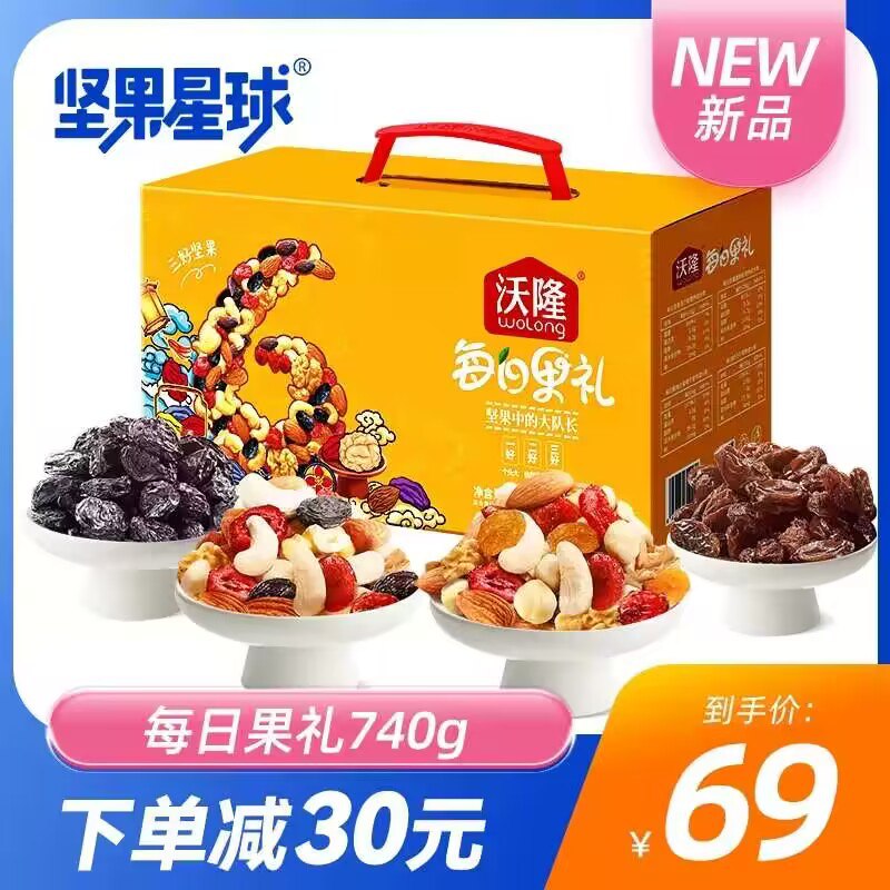 49.9💵【坚果星球旗舰店】沃隆每日坚果礼盒装740g)M1vdWe5Yd2s)/ CZ11/升级版每日坚果 加量不加价！桃仁+金提干+蔓越莓+腰果等