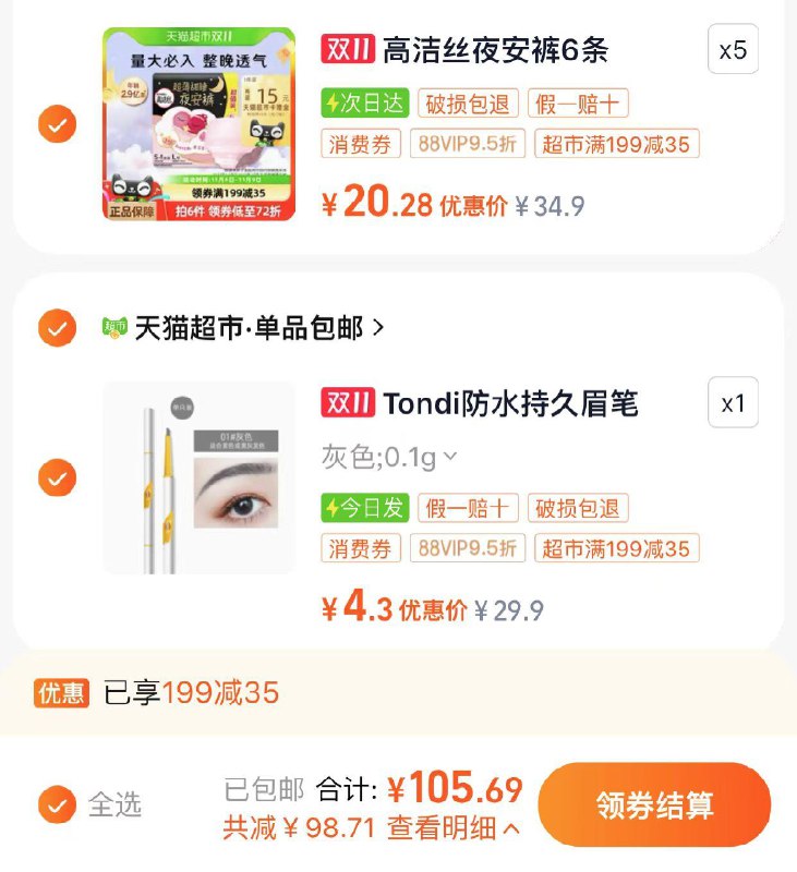 2.拍1件 vip到手4.3亓 付后退Tondi眉笔防水持久不脱色/ CZ9465 /nuLH3qnuLzY// 全品抵扣 m.fanli.me