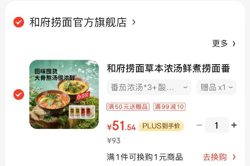 和府捞面浓汤鲜煮捞面6袋拍下52亓  折8.7亓/袋