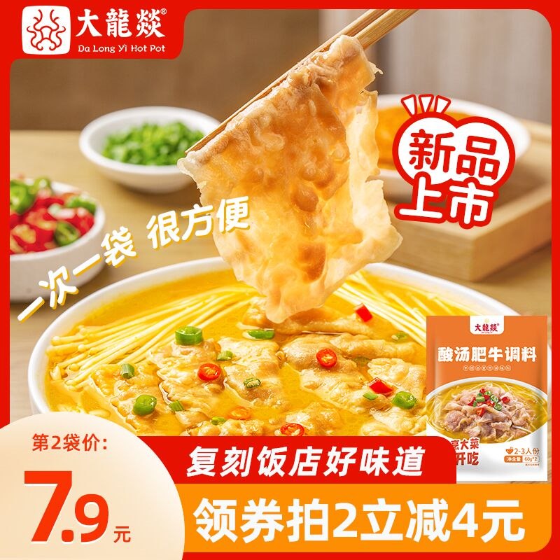 16.9￥大龙燚旗舰店酸汤肥牛料+钵钵鸡料+番茄底料50g*3袋也可以煮水煮菜 味道很好(LyYQ2oqYeRG)/