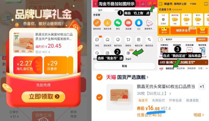 限时补贴‼️折0.5毛/枚拍下16.8亓！叠礼金 3金币鹏昌无抗头生鲜鸡蛋50g*30枚1、无奍收藏，点右上角进淘金币2、点我的足迹，找到商品拍下9/QeLb4qKY2Ag// AA11