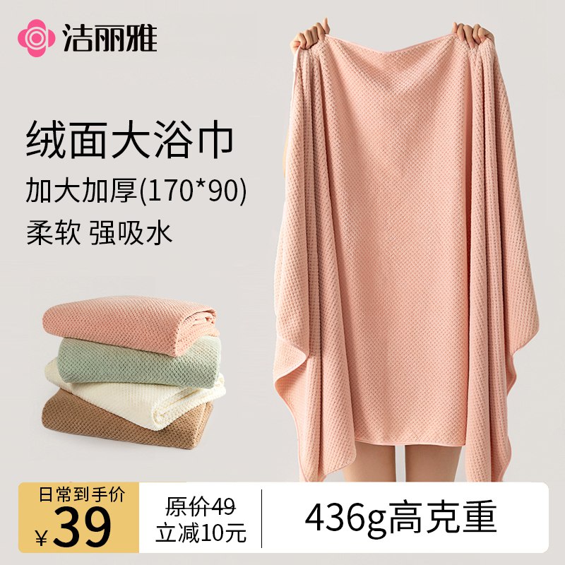 29.9元  洁丽雅旗舰店洁丽雅浴巾加大加宽成人浴巾)k6rx2Ab9a5h)/ CZ11//超柔软强吸水 436g顶日常2条!秋冬季洗澡 必须安排一条好浴巾