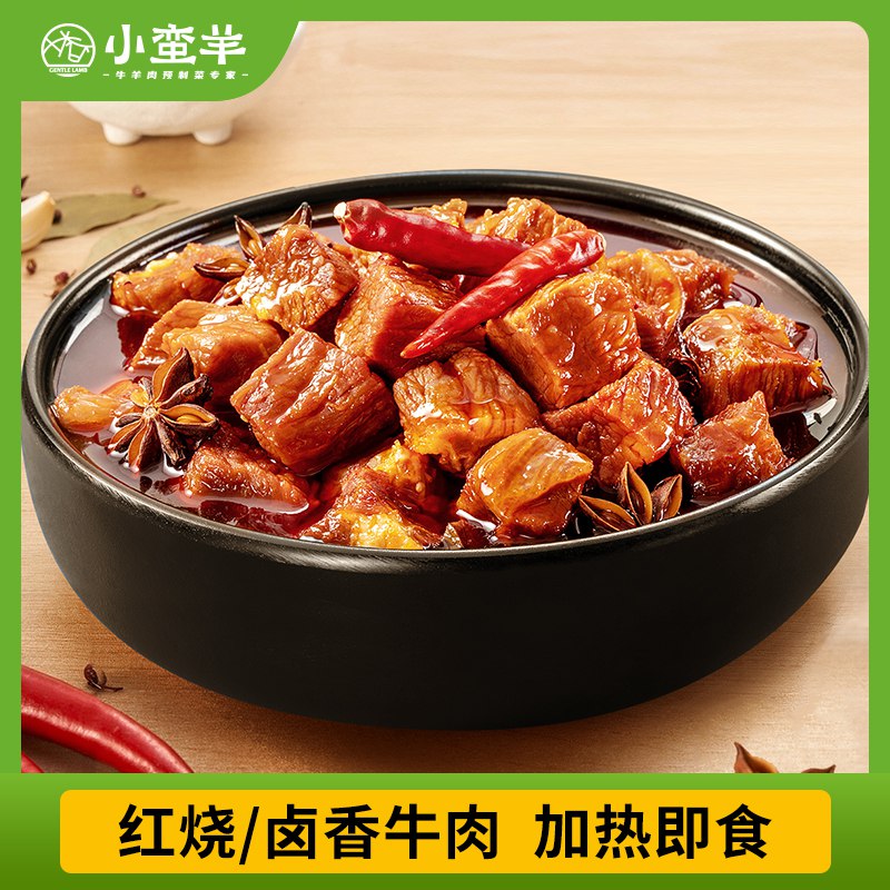 12.9元【小蛮羊食品旗舰店】加热即食速食红烧牛肉200g)RCW32AkFSs6)/ CZ11//拌面拌饭的时候加进去点yyds！
