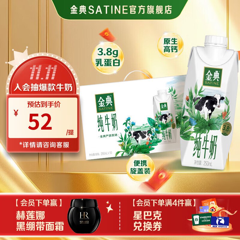 伊利 金典纯牛奶梦幻盖 250ml*10盒