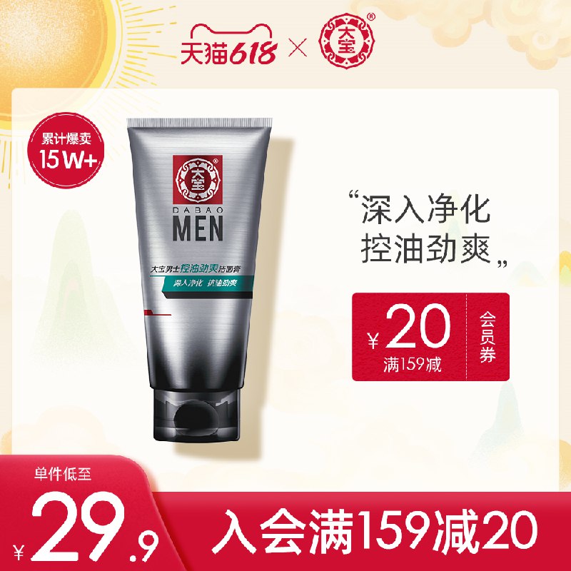 9.9亓大宝男士控油洗面奶100g(Udvm2mysmDy)/