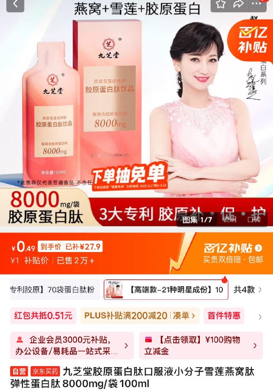 九芝堂胶原蛋白肽口服液8000mg/袋100ml，1