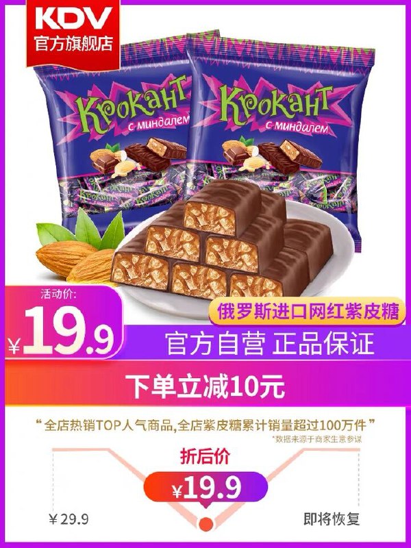 9.9元 KDV旗舰店俄罗斯进口紫皮糖500g(dgafX4deCtC)/
