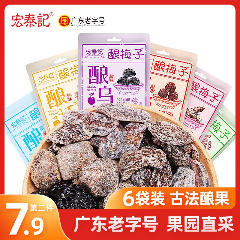 9.9元 宏泰记旗舰店宏泰记 酿梅子话梅肉干散装共6袋)eoDGdkTnLhk)/ CZ11/