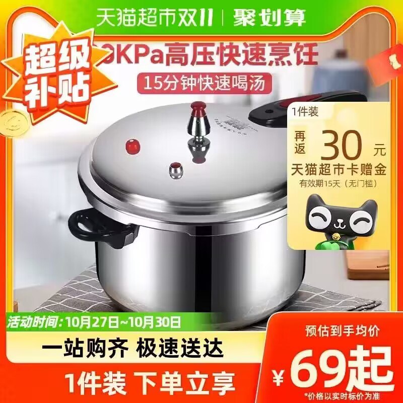 68💵【天猫超市包邮】返30💵猫超卡 到手38💵双喜家用加厚大容量高压锅)frOWWXcHLU2)/ CZ11//速度冲 炖排骨卤肉超级方便家居必备厨房单品 老品牌了还有其他容量可选 赶快安排每日红包 1111.fanli.me