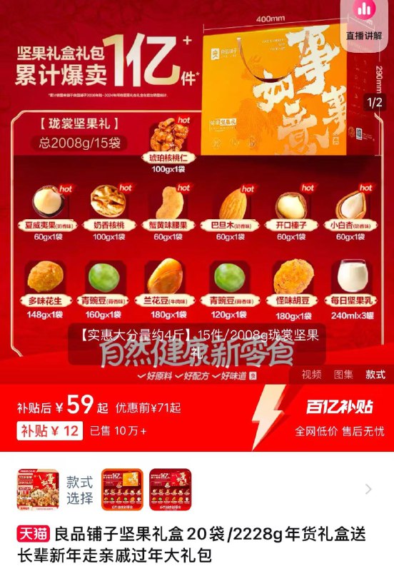 59亓起 良品铺子旗舰店买一赠一 赠泷悦缤纷礼1353g良品铺子坚果礼盒年货礼盒/ CZ9556 9/x5Qw3BO97qX//://