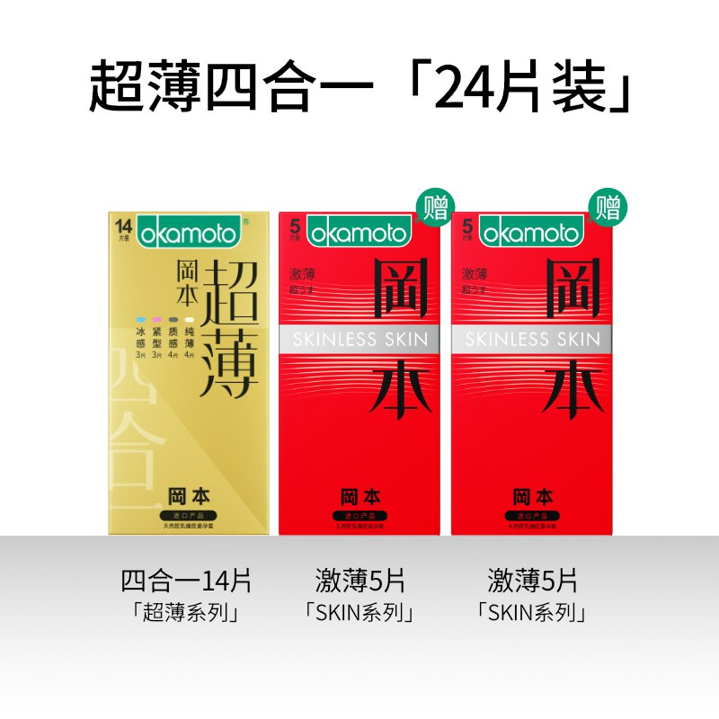 37.9￥24只组合装冈本裸入避孕套组合超市卖的不便宜 懂的都懂！私密发货不羞羞安全第一哦---5(Qj312LfGhOc)/