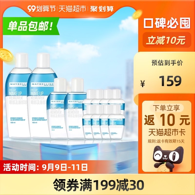149-20券商品下领134元送10元猫卡=124元美宝莲眼唇卸妆液套装760ml(MRHWXLzvaHh)/